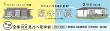 東総災害に強い家づくりの会のプレスリリース画像5