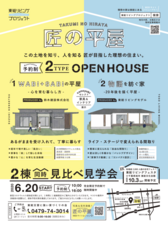 東総災害に強い家づくりの会のプレスリリース画像3