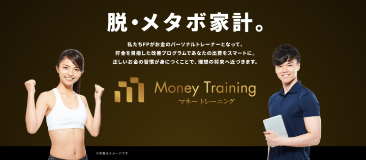 脱 メタボ家計 お金 と メンタル の専門家3名が 家計の見える化で抜本的改善をサポート 無駄な支出を無理なくカットできるパーソナルトレーニングを開始 fp法人ライフデザインのプレスリリース 脱 メタボ家計 お金 と メンタル の専門家3名が 家計の見える化で抜本的改善をサポート 無駄な支出を無理なくカットできるパーソナルトレーニングを開始 fp法人ライフデザインのプレスリリース