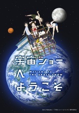 アニメ★ノヴェチェントのプレスリリース画像1