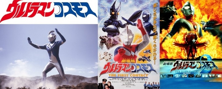 ウルトラマンコスモス を ビデックスjp で配信開始 株式会社ビデックスのプレスリリース ウルトラマンコスモス を ビデックスjp で配信開始 株式会社ビデックスのプレスリリース
