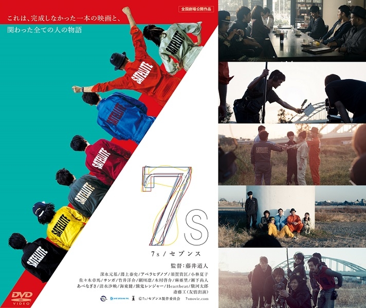 新進気鋭の若手監督 藤井直人が描き出す青春群像劇 映画 7s セブンス を ビデックスjp で配信開始 株式会社ビデックスのプレスリリース 新進気鋭の若手監督 藤井直人が描き出す青春群像劇 映画 7s セブンス を ビデックスjp で配信開始 株式会社ビデックスのプレスリリース