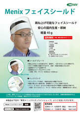 株式会社　東京メニックスのプレスリリース画像1