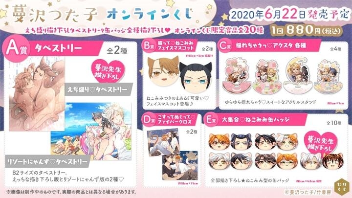 Take Tech 蔓沢つた子オンラインくじを販売開始 好物シリーズ より限定描き下ろしイラストの えち盛り タペストリー 他 全商品オンラインくじ限定賞品 Take Tech株式会社のプレスリリース Take Tech 蔓沢つた子オンラインくじを販売開始 好物シリーズ より限定描き下ろしイラストの えち盛り タペストリー 他 全商品オンラインくじ限定賞品 Take Tech株式会社のプレスリリース