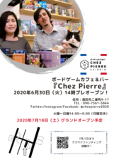 Chez Pierreのプレスリリース画像1