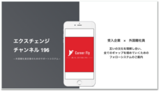 Career Fly株式会社のプレスリリース画像1
