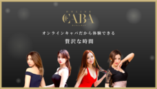 オンラインキャバのプレスリリース画像1