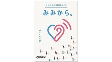 ワイデックス株式会社のプレスリリース画像4