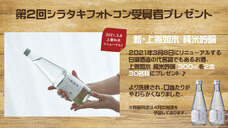 白瀧酒造株式会社のプレスリリース画像1