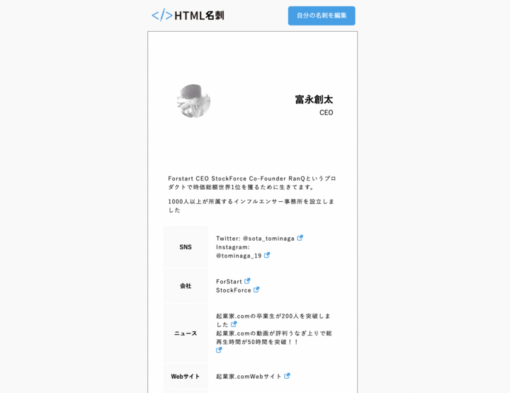 Ceo富永創太がhtml名刺を開設しました Forstart Inc のプレスリリース
