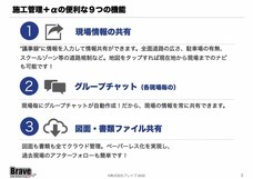 株式会社　ブレイブのプレスリリース画像2