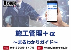 株式会社　ブレイブのプレスリリース画像1
