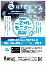 株式会社　ブレイブのプレスリリース画像9