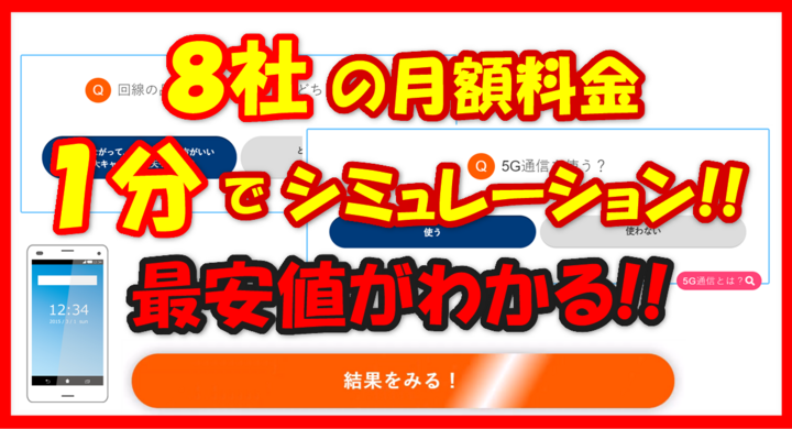 料金 プラン シュミレーション au auの料金プラン一覧を徹底比較！【2021年最新版】