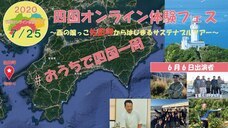 一般社団法人オンライン体験協会のプレスリリース画像6