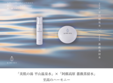 平山温泉観光協会のプレスリリース画像1