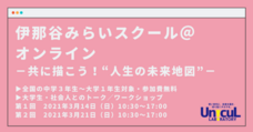 一般社団法人Unicul Laboratoryのプレスリリース画像1