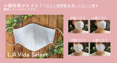 L.A.Vida Selectのプレスリリース画像2