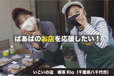 RIO FOODS株式会社のプレスリリース画像2