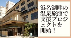 館山寺興業株式会社のプレスリリース画像1