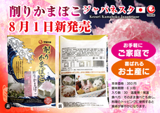 宇部蒲鉾株式会社のプレスリリース画像1