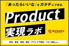 タンスのゲン株式会社のプレスリリース画像1