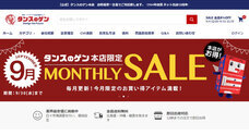 タンスのゲン株式会社のプレスリリース画像6