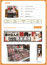 Gourmet Labo　株式会社のプレスリリース画像1