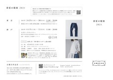 石徹白洋品店株式会社のプレスリリース画像1