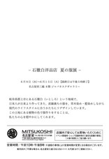 石徹白洋品店株式会社のプレスリリース画像1