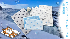 株式会社成願のプレスリリース画像1