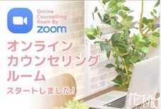 Healing shop 花桃のプレスリリース画像1