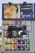 富士観光開発株式会社のプレスリリース画像1