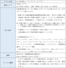 中部電力ミライズ株式会社のプレスリリース画像8