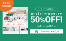 中部電力ミライズ株式会社のプレスリリース画像12