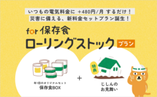 中部電力ミライズ株式会社のプレスリリース画像11