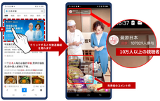 株式会社華人 channel Japanのプレスリリース画像1