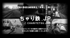 ちゃり鉄.JPのプレスリリース画像1