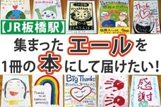 板橋駅まちづくり応援団のプレスリリース画像1