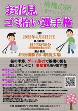 板橋駅まちづくり応援団のプレスリリース画像1