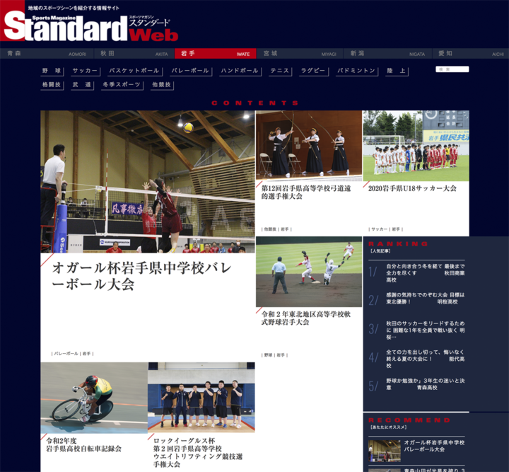 岩手スポーツマガジン Standard スタンダード Webマガジンリリース 山口北州印刷株式会社のプレスリリース 岩手スポーツマガジン Standard スタンダード Webマガジンリリース 山口北州印刷株式会社のプレスリリース