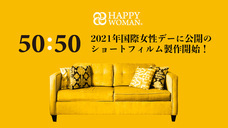 HAPPY WOMAN実行委員会のプレスリリース画像8