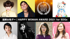 HAPPY WOMAN実行委員会のプレスリリース画像3