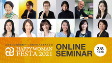 HAPPY WOMAN実行委員会のプレスリリース画像4