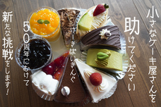 ノルマン洋菓子店のプレスリリース画像1