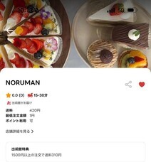 ノルマン洋菓子店のプレスリリース画像1