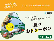 株式会社スーパーホテルのプレスリリース画像10