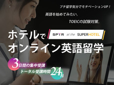 株式会社スーパーホテルのプレスリリース画像1