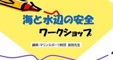 公益財団法人マリンスポーツ財団のプレスリリース画像2