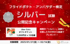 一般社団法人日本フライドポテト協会のプレスリリース画像1